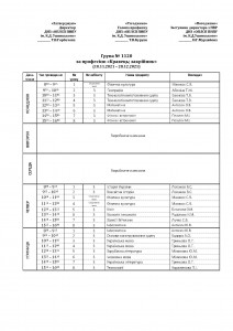 1120, 1119, 1521, 1520, 1519, 1821, 1820, 0521_Страница_1