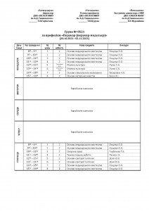 1121, 1620, 0521_Страница_1
