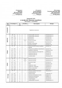 1121, 1620, 0521_Страница_3