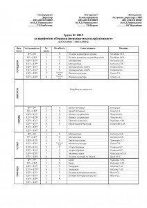 1519, 1819, 1521, 1821, 1719, 0621_Страница_2