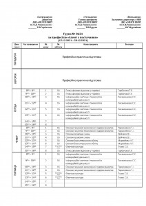 1519, 1819, 1521, 1821, 1719, 0621_Страница_6