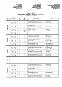 1721, 0521_Страница_1