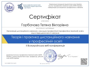 34 Горбачова ТВ