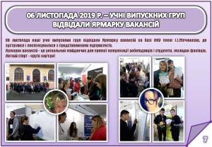 Звіт за І семестр 2019-2020 н.р._Страница_07