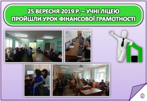 Звіт за І семестр 2019-2020 н.р._Страница_09