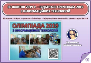 Звіт за І семестр 2019-2020 н.р._Страница_11