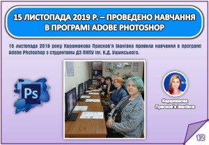 Звіт за І семестр 2019-2020 н.р._Страница_12