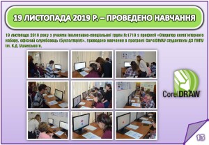 Звіт за І семестр 2019-2020 н.р._Страница_13