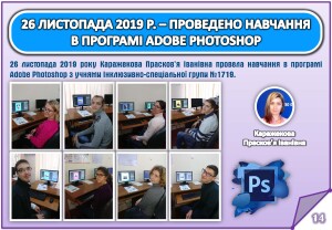 Звіт за І семестр 2019-2020 н.р._Страница_14