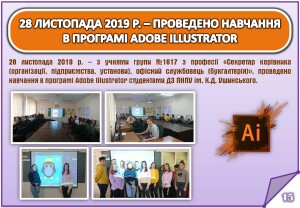 Звіт за І семестр 2019-2020 н.р._Страница_15