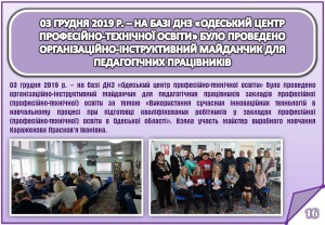 Звіт за І семестр 2019-2020 н.р._Страница_16
