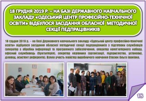 Звіт за І семестр 2019-2020 н.р._Страница_18