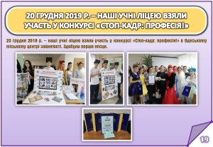 Звіт за І семестр 2019-2020 н.р._Страница_19