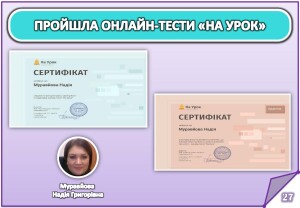 Звіт за І семестр 2019-2020 н.р._Страница_27