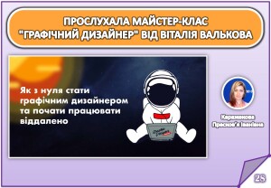 Звіт за І семестр 2019-2020 н.р._Страница_28