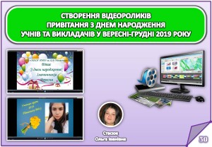 Звіт за І семестр 2019-2020 н.р._Страница_30