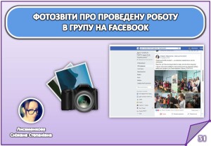 Звіт за І семестр 2019-2020 н.р._Страница_31