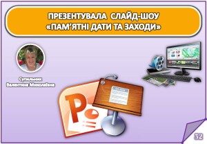 Звіт за І семестр 2019-2020 н.р._Страница_32