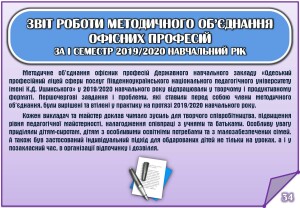 Звіт за І семестр 2019-2020 н.р._Страница_34