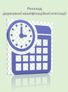 Розклад