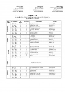 Розклад груп ІІ семестр_Страница_14