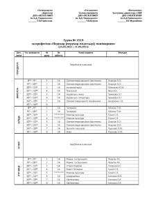 розклад 1520, 1820, 1519, 1819_Страница_1