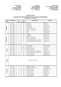 розклад груп ІІс. на сайт_Страница_04