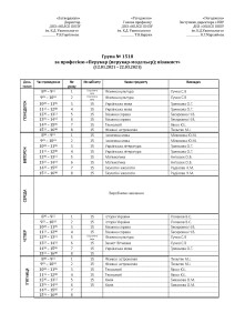розклад груп ІІс. на сайт_Страница_07