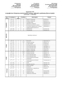 розклад груп ІІс. на сайт_Страница_10