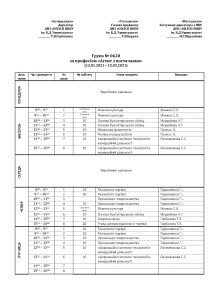 розклад груп ІІс. на сайт_Страница_11