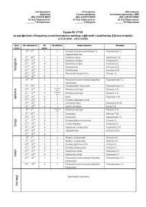 розклад груп ІІс. на сайт_Страница_12