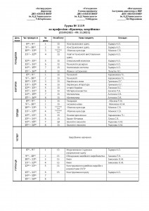 розклад груп Іс. 2021-22_1632156381_Страница_01