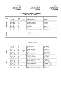 розклад груп Іс. 2021-22_1632156381_Страница_03