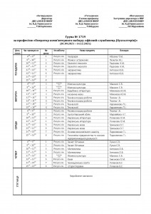 розклад груп Іс. 2021-22_1632156381_Страница_06