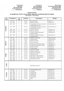 розклад груп Іс. 2021-22_1632156381_Страница_07