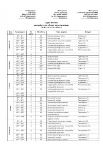 розклад груп Іс. 2021-22_1632156381_Страница_10