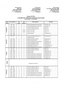 розклад груп Іс. 2021-22_1632156381_Страница_17