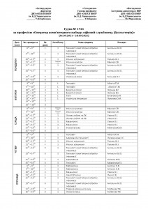 розклад груп Іс. 2021-22_Страница_02