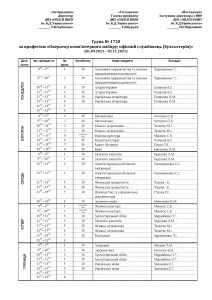 розклад груп Іс. 2021-22_Страница_03