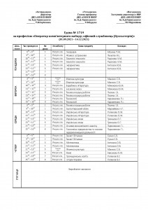 розклад груп Іс. 2021-22_Страница_04