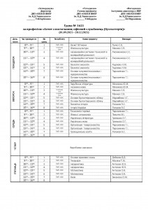 розклад груп Іс. 2021-22_Страница_05