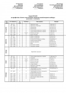 розклад груп Іс. 2021-22_Страница_06