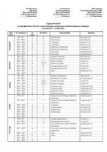 розклад груп Іс. 2021-22_Страница_07