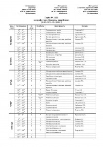 розклад груп Іс. 2021-22_Страница_09