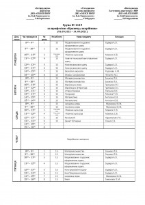 розклад груп Іс. 2021-22_Страница_10