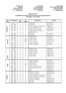 розклад груп Іс. 2021-22_Страница_11