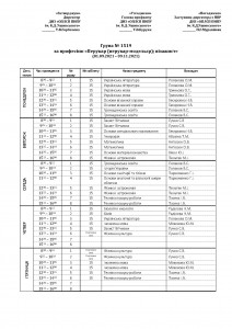 розклад груп Іс. 2021-22_Страница_14