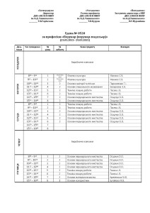 розклад груп з 23.03.21_Страница_1