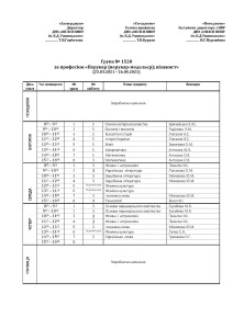 розклад груп з 23.03.21_Страница_2