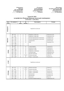 розклад груп з 23.03.21_Страница_3